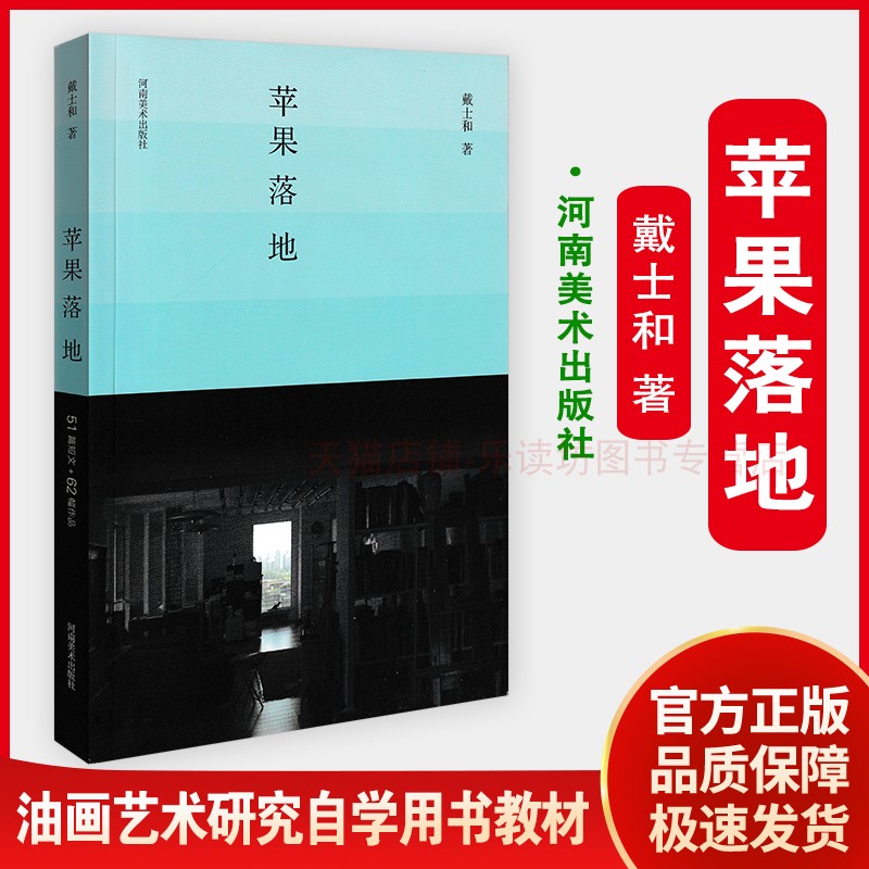 苹果落地戴士和艺术绘画