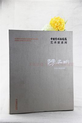 中国艺术研究院艺术家系列:陈孟昕 艺术理论 美术作品 文学励志书籍 代绘画爱好者研究者研习当代中国绘画作品参考画册 文化艺术