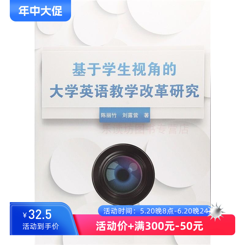 基于学生视角的大学英语教学改革研究陈丽竹教学方法与理论文化教学改革与实践教学模式文化教育中国纺织出版社