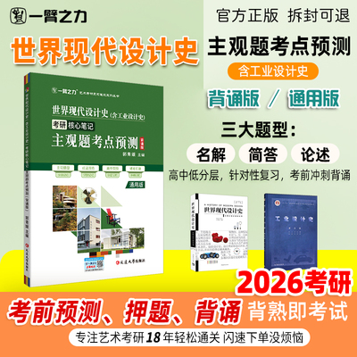 一臂之力世界现代设计史考研笔记