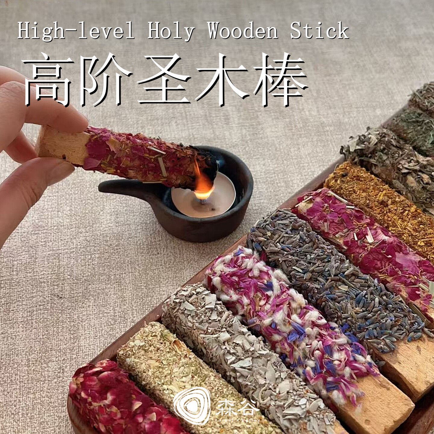 【器】秘鲁圣木 天然香薰高油南美洲植物烟熏室内净化圣木棒棒糖