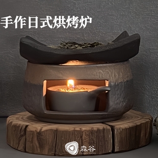 森谷 烘烤炉陶瓷熏香植物雪松香薰炉烤茶炉桌面摆件疗愈 手作日式