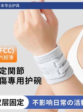 日本tfcc损伤专用护腕套手腕扭伤腱鞘固定腕带网球羽毛球专业运动