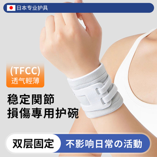 日本tfcc损伤专用护腕套手腕扭伤腱鞘固定腕带网球羽毛球专业运动