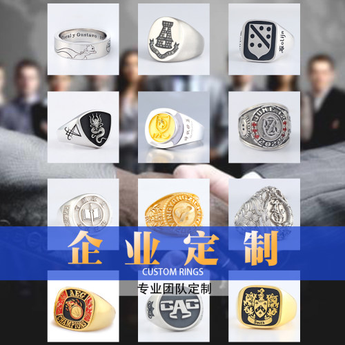 班毕业团队企业赛事球迷戒指定制