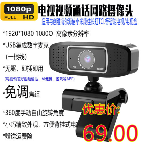 电视摄像头适用小米创维海信海尔长虹TCL小高清麦克视频通话网课