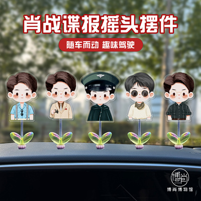 肖战周边定制弹簧摇摇乐桌面立牌车载弹弹乐原创卡通谍报上不封顶