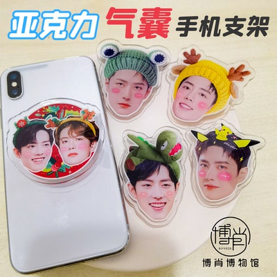 博君一肖周边定制肖战王一博亚克力气囊手机支架追剧神器BJYXSZD