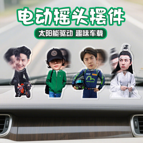 博肖博物馆定制王一博周边可爱摇摇乐桌面立牌车载摇头摆件太阳能