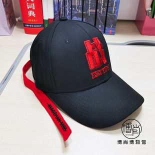 博肖博物馆定制肖战周边XFX小飞侠应援棒球帽刺绣纯棉鸭舌帽