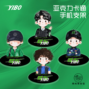 博肖博物馆定制王一博周边亚克力小立牌手机支架桌面摆件原创卡通