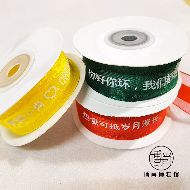 博君一肖周边定制肖战应援丝带图片