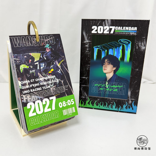 博肖博物馆定制周边王一博日历2027年365页纪念日时间线台历海报
