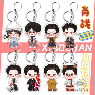 博肖博物馆定制肖战周边原创卡通亚克力小飞侠XFX包挂件钥匙扣