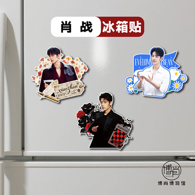 博肖博物馆周边定制肖战粉丝应援高透亚克力磁吸装饰冰箱贴郁金香