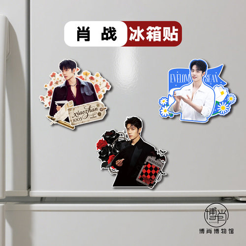 博肖博物馆周边定制肖战粉丝应援高透亚克力磁吸装饰冰箱贴郁金香