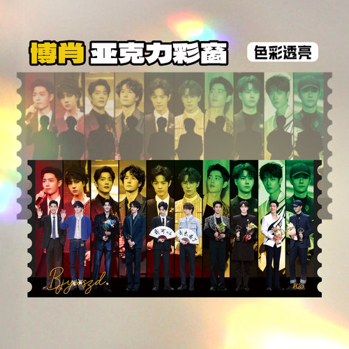 博君一肖定制周边王一博肖战亚克力立牌摆件彩窗票根透卡创意谷子