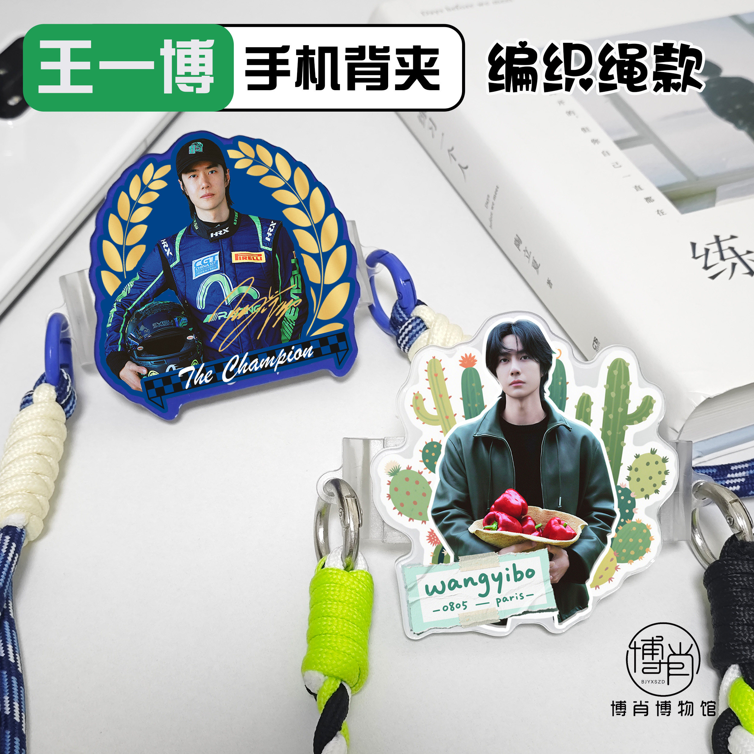 博肖博物馆周边定制王一博挂脖可拆卸手机挂绳背夹斜跨防丢失链绳,模玩/动漫/周边/娃圈三坑/桌游,动漫徽章/立牌,淘宝优惠券,粉丝福利购,淘宝优惠卷
