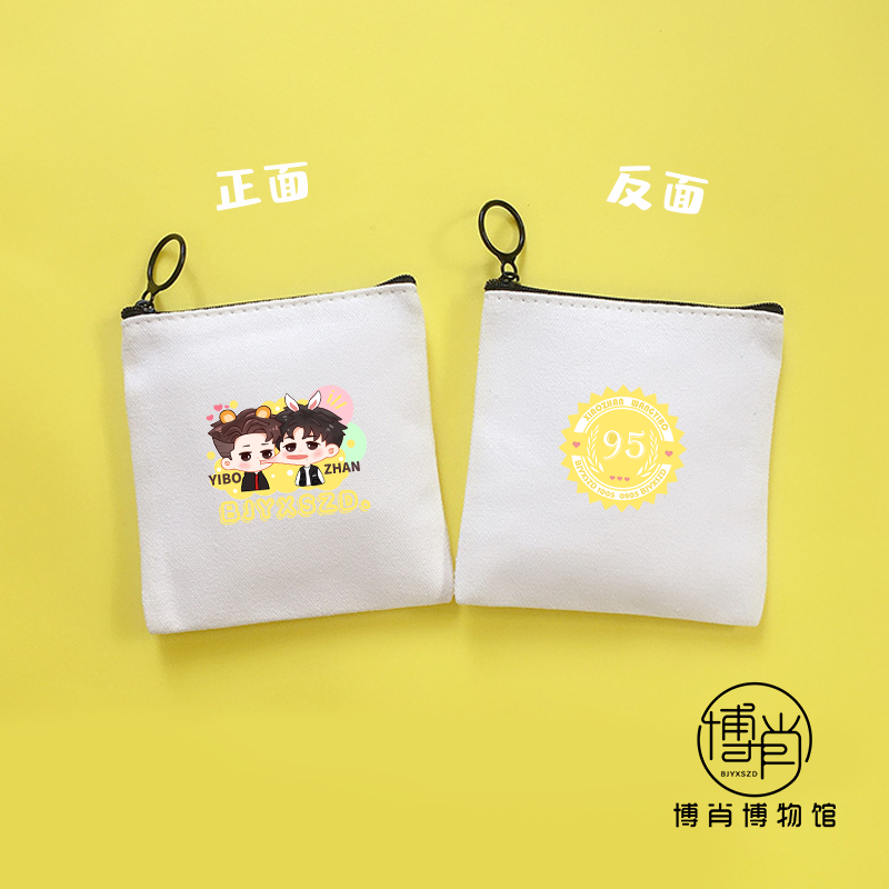 零钱包博肖周边粉丝应援硬币