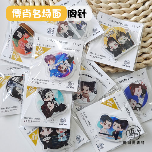 博君一肖定制周边王一博肖战名场面原创卡通别针胸包挂件服装配饰