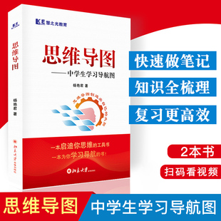 思维导图中学生学习成长规划导航图初中生高效学习逻辑思维书籍