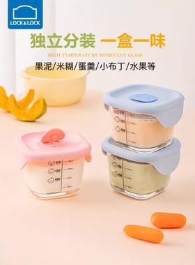 乐扣乐扣辅食盒蒸蛋碗冷冻玻璃保鲜盒宝宝碗婴儿餐具辅食碗储存盒