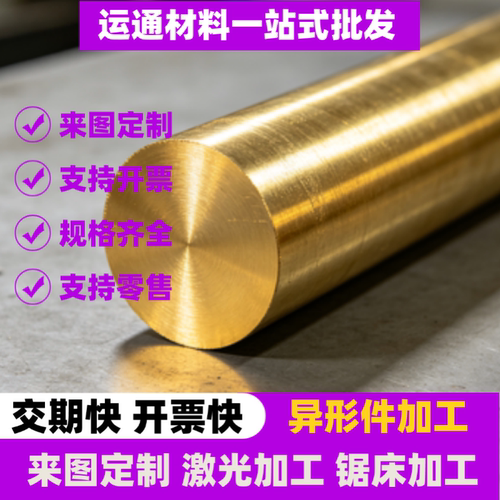 CW608N黄铜棒CW612N铜板CUZN36PB2AS铜管CW614N CZ132铜卷HNi65-5 - 封面