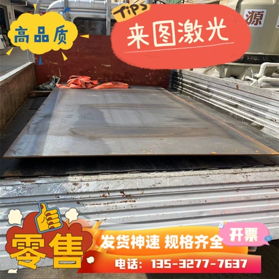 Q235B Q345B Q355B高碳钢板锰板q275A热轧板1.5 2.0-45mm激光零切