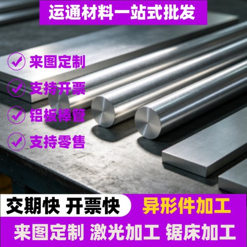 6061铝型材6063 6065 6082 6A02铝板6005 6060 6070铝棒6101 6181