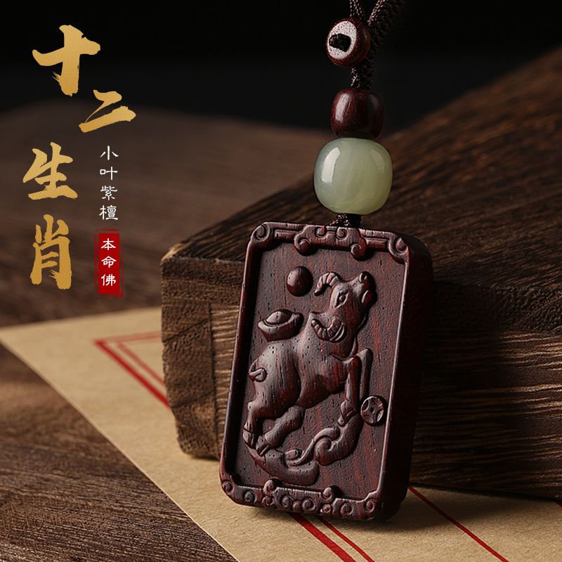 印度小叶紫檀木十二生肖本命佛汽车钥匙扣挂件高档精致龙年守护神