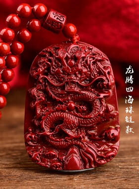 朱砂龙牌吊坠紫金砂生肖龙项链本命年挂件男女饰品直播爆款低含量