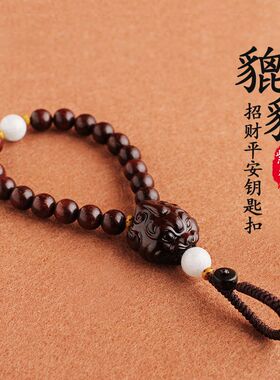 紫檀木貔貅汽车钥匙扣挂件2023网红新款男小鹿葫芦吊坠