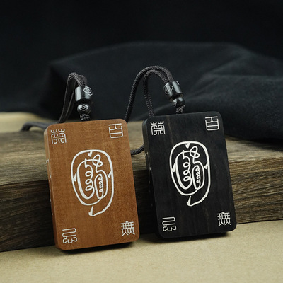 枣木镶银紫薇讳挂件挂饰黑檀镶嵌百无禁忌道家饰品天官赐福金光篆