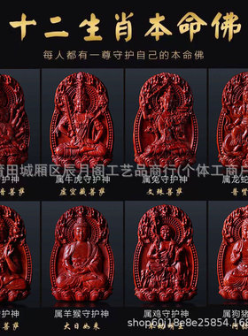 小叶紫檀血檀精雕工艺十二生肖八大守护461佛牌文玩挂件吊坠批发