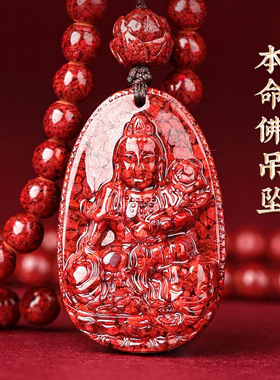 晶体砂朱砂吊坠本命佛挂件守护十二生肖属蛇男女款朱砂项链礼物