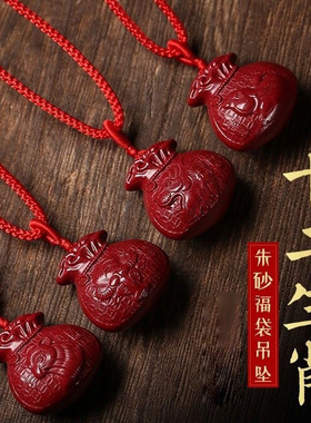 紫金砂朱砂十二生肖福袋吊坠男女款本命年袋子项链饰品平安挂件