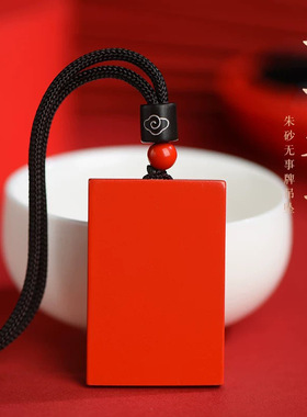 帝王砂朱砂直角无事牌吊坠男女款本命年红砂挂件属蛇平安无事牌