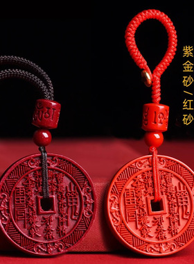 紫金朱砂山鬼花钱吊坠男女款钥匙扣挂件本命年平安帝王砂项链礼物