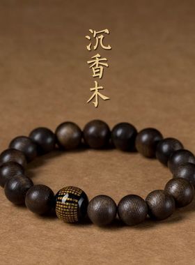 保真越南芽庄沉香木手串8mm10mm佛珠手链高档男士天然女心经手串