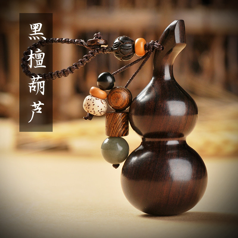 保平安黑檀木小葫芦车钥匙挂件个性创意钥匙坠男女钥匙扣包挂