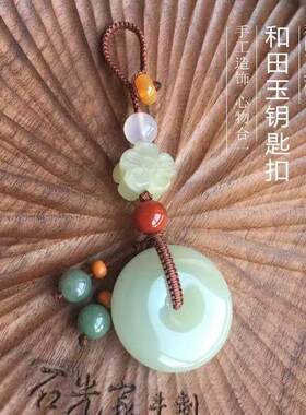 天然和田玉平安扣汽车钥匙
