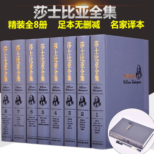 套 中文版 正版书籍 朱生豪等译 四大悲剧喜剧十