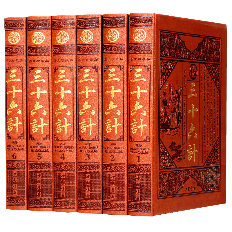 三十六计图文版文白对照 三十六计[图文珍藏版] 6册16开仿皮面精装中国书店全新正版在类目 书籍/杂志/报纸, 政治军事, 军事理论中 - 来自Buy2taobao.com提供专业的淘宝代购服务