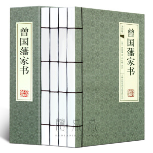中华国学书局仿古线装 曾国藩家书全集正版 4册人物传记原文白话文翻译注释曾文正公家训挺经冰鉴曾国潘传珍藏版 套装 书 书籍