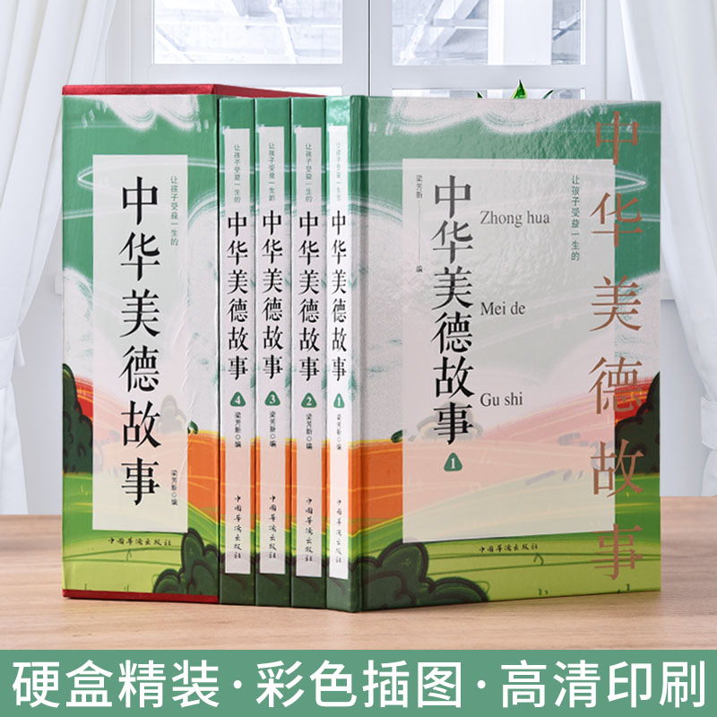 让孩子受益一生的中华美德故事 中华传统文化美德小学生1-2-3-4-5-6年级7-12-15岁阅读小学儿童文学