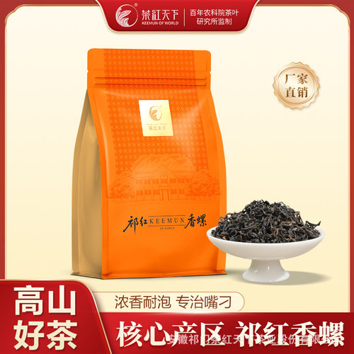 祁门红茶正宗一级高山新茶