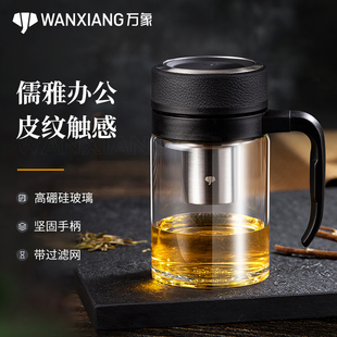 水杯大容量茶水分離辦公室便攜帶把手柄泡茶杯子 萬象玻璃杯男士