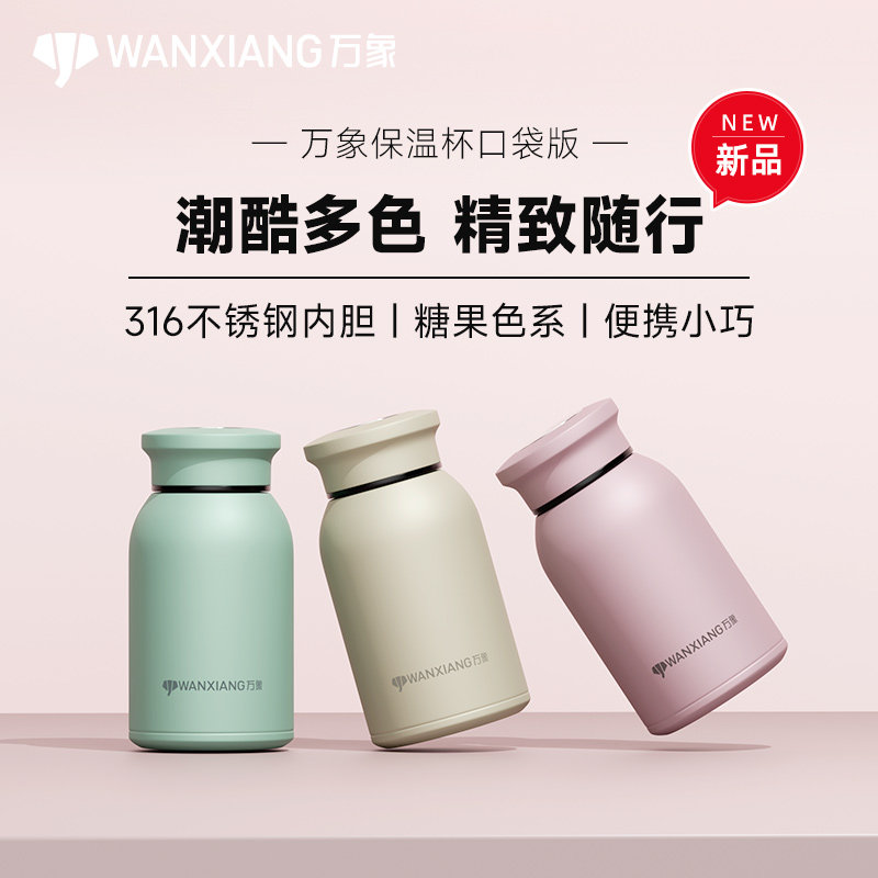 万象马卡龙色系316不锈钢保温杯图片