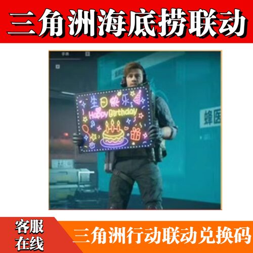 三角洲行动海底捞联动干员庆生动作名肯德基SCARH枪皮肤CDK兑换码