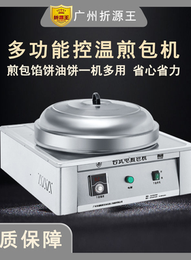 煎包炉商用生煎包锅全自动水煎包锅台式电饼铛锅贴机煎饺子锅饼机